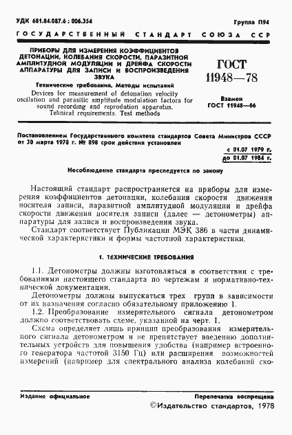 Страница 3 ГОСТ 11948-78