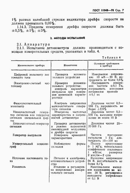 Страница 9 ГОСТ 11948-78