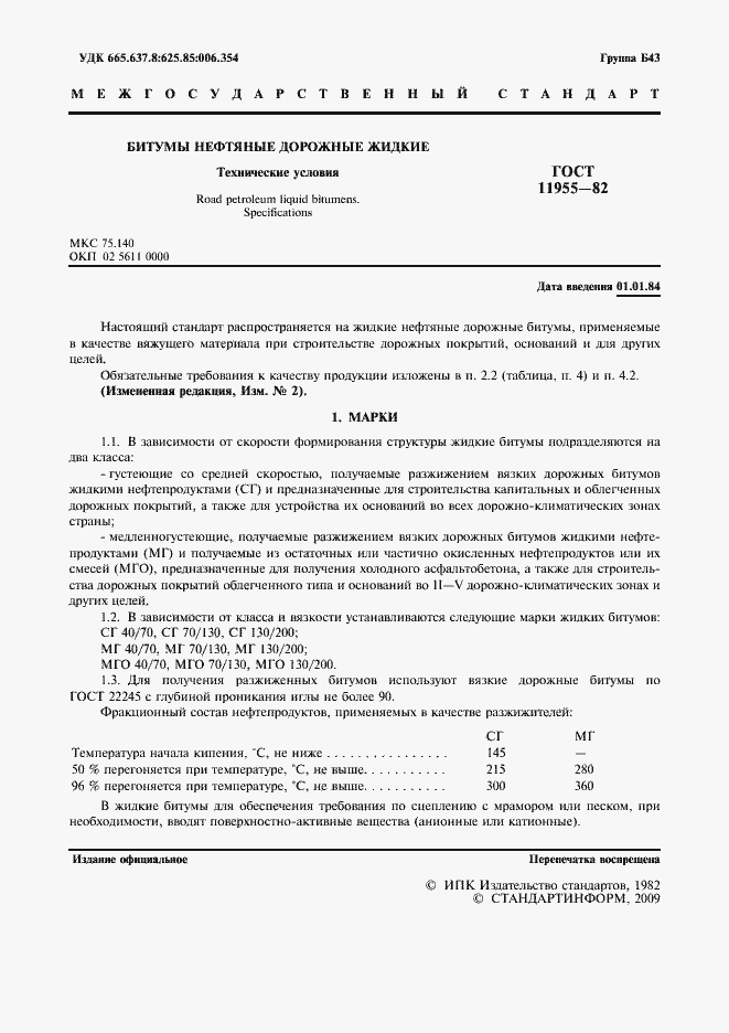 Страница 2 ГОСТ 11955-82