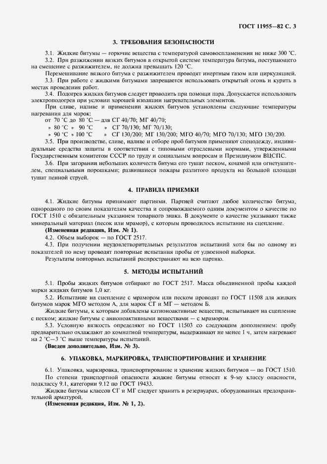 Страница 4 ГОСТ 11955-82