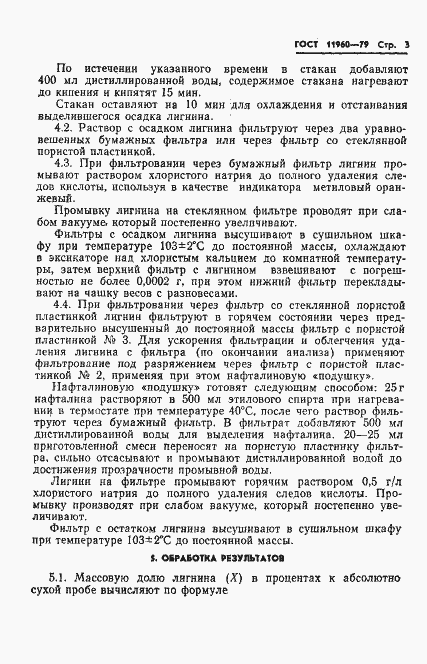 Страница 5 ГОСТ 11960-79