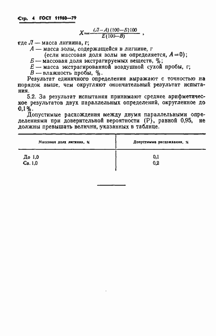 Страница 6 ГОСТ 11960-79