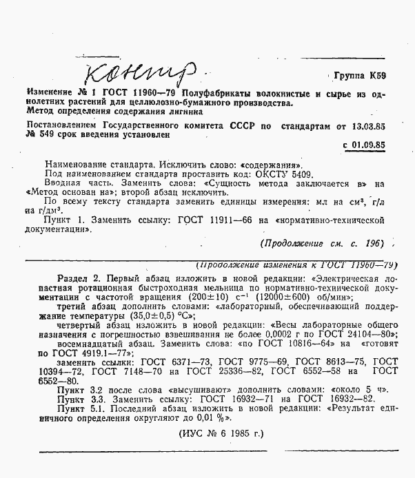 Страница 7 ГОСТ 11960-79