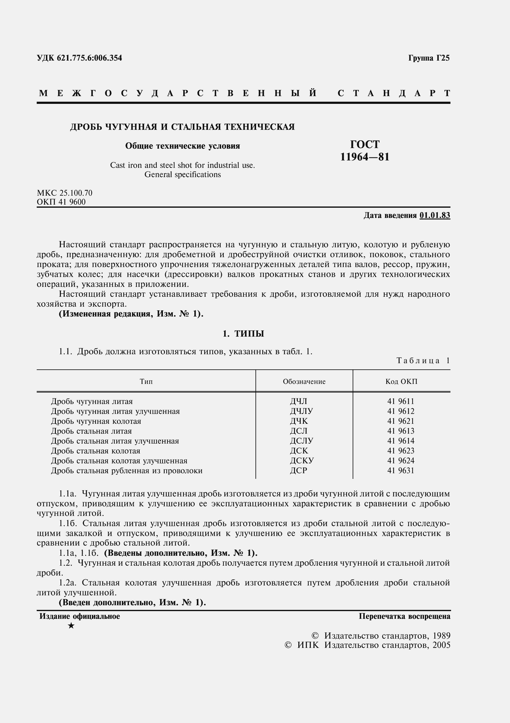 Страница 3 ГОСТ 11964-81