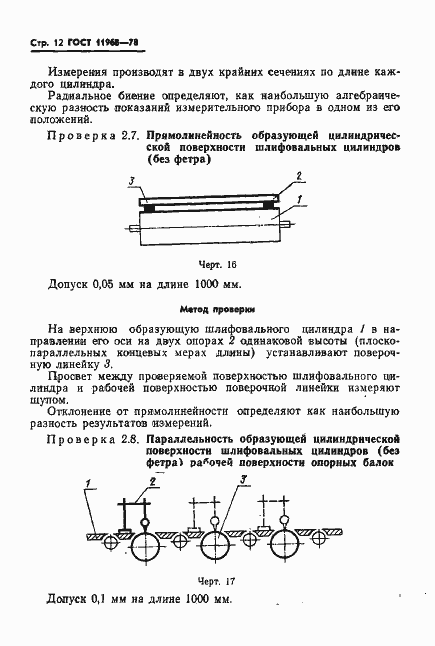 Страница 14 ГОСТ 11968-78