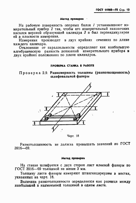 Страница 15 ГОСТ 11968-78