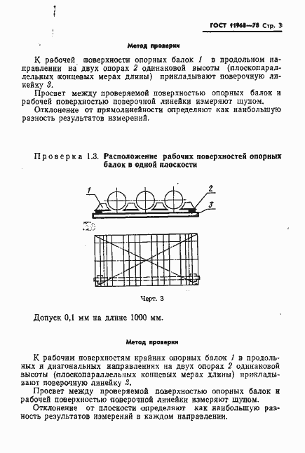 Страница 5 ГОСТ 11968-78