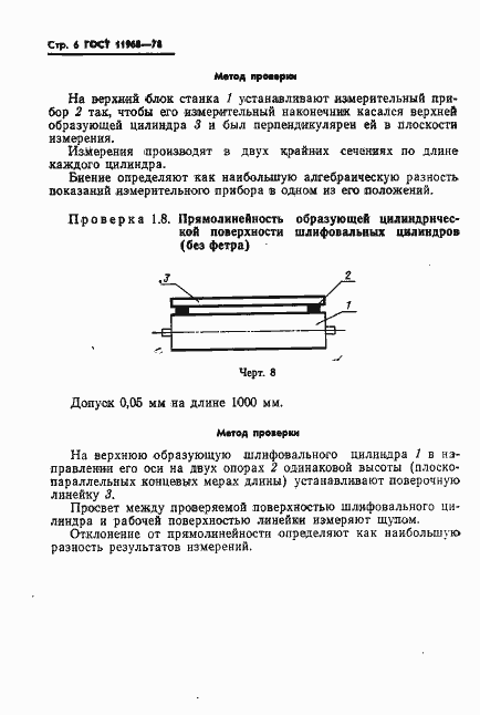 Страница 8 ГОСТ 11968-78