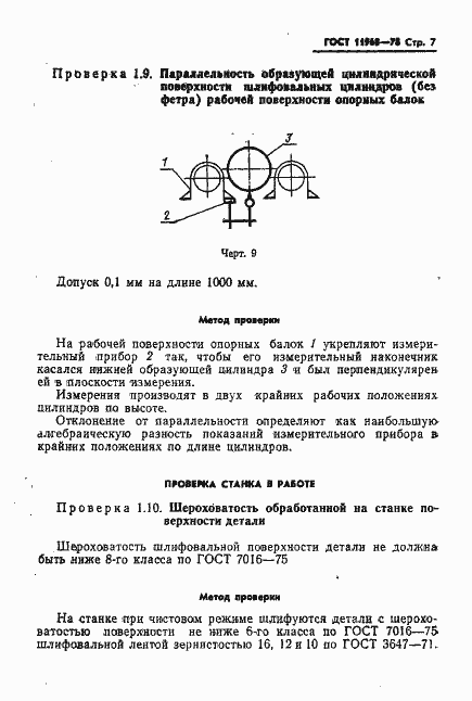 Страница 9 ГОСТ 11968-78
