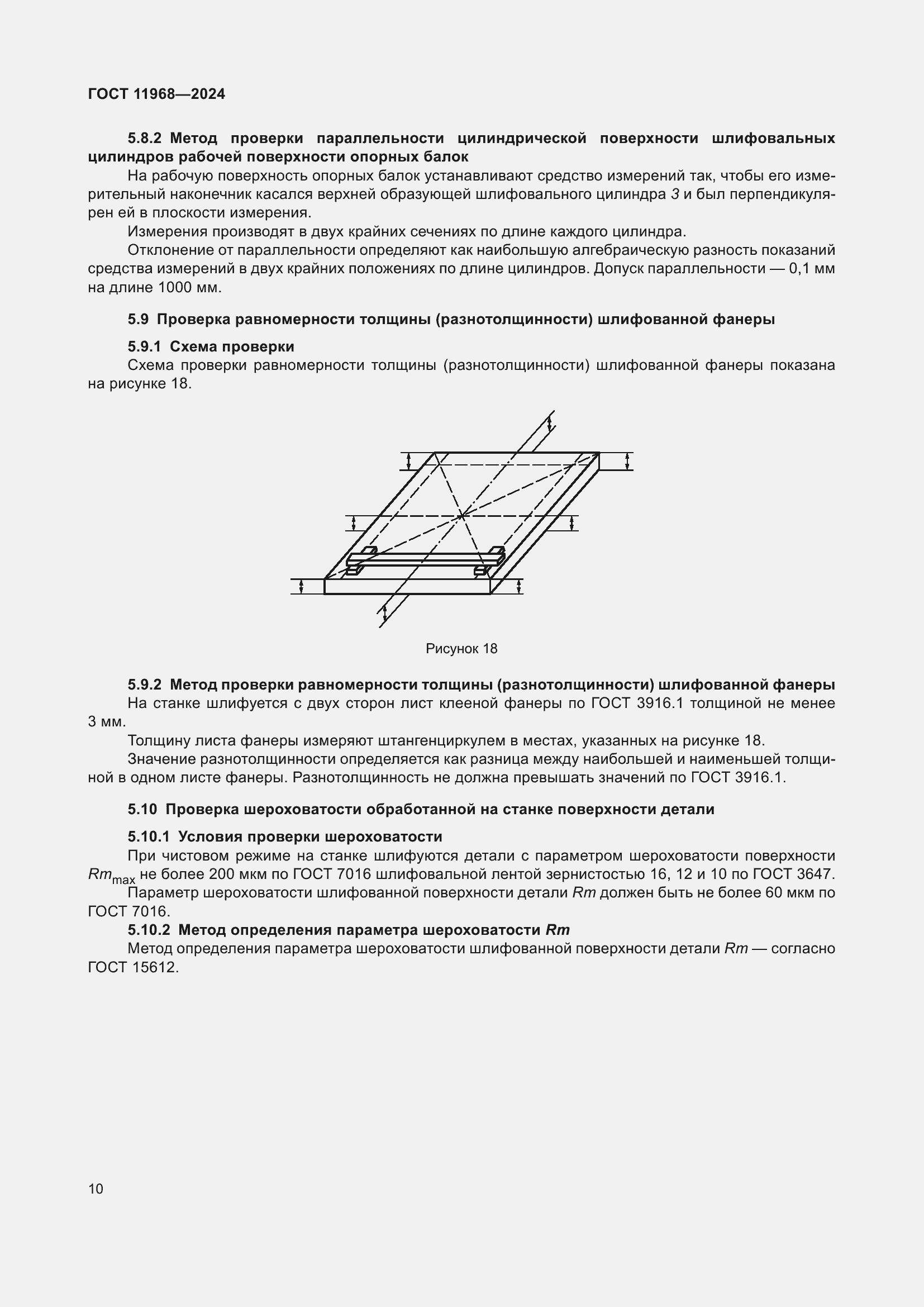 Страница 14 ГОСТ 11968-2024
