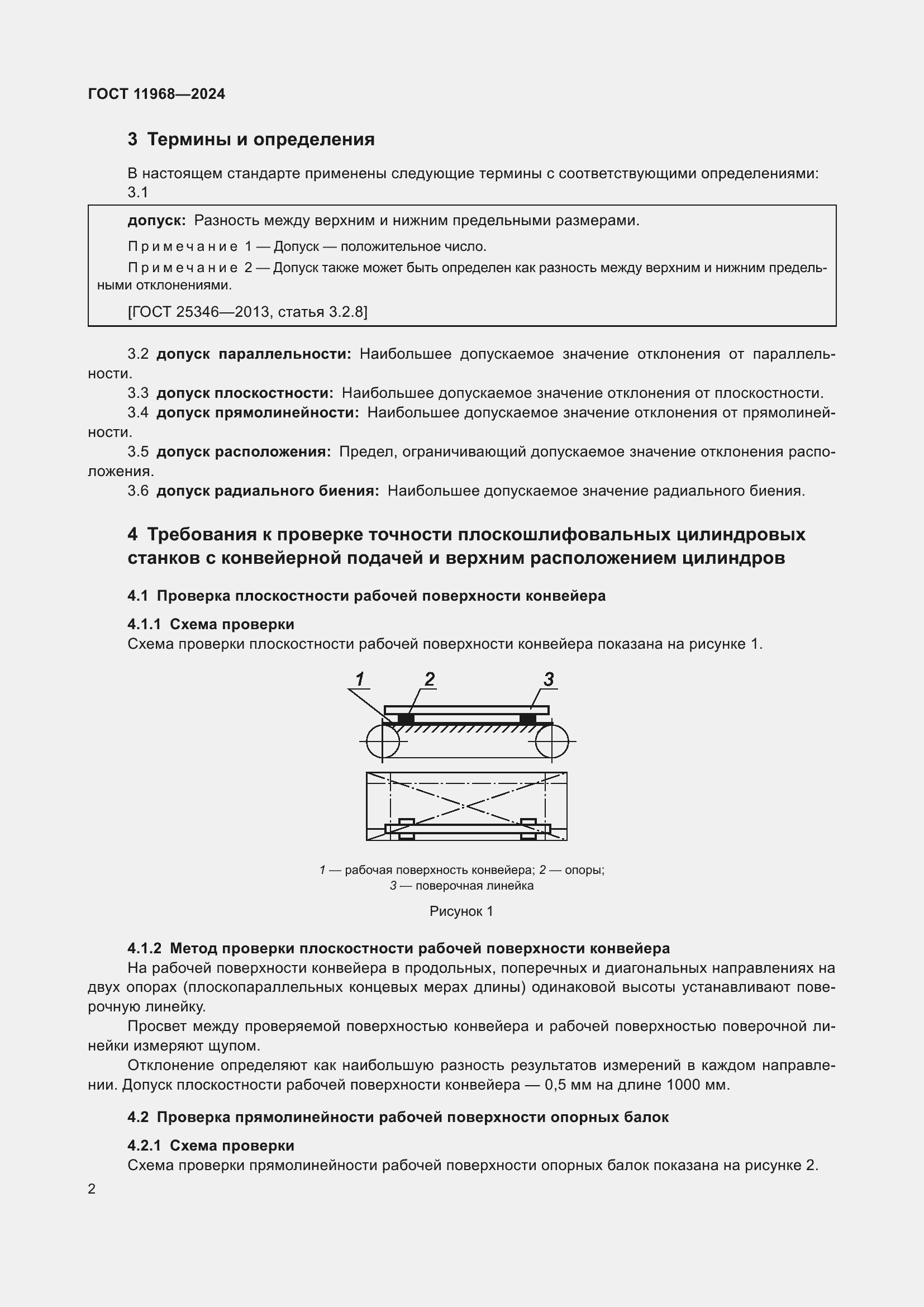 Страница 6 ГОСТ 11968-2024