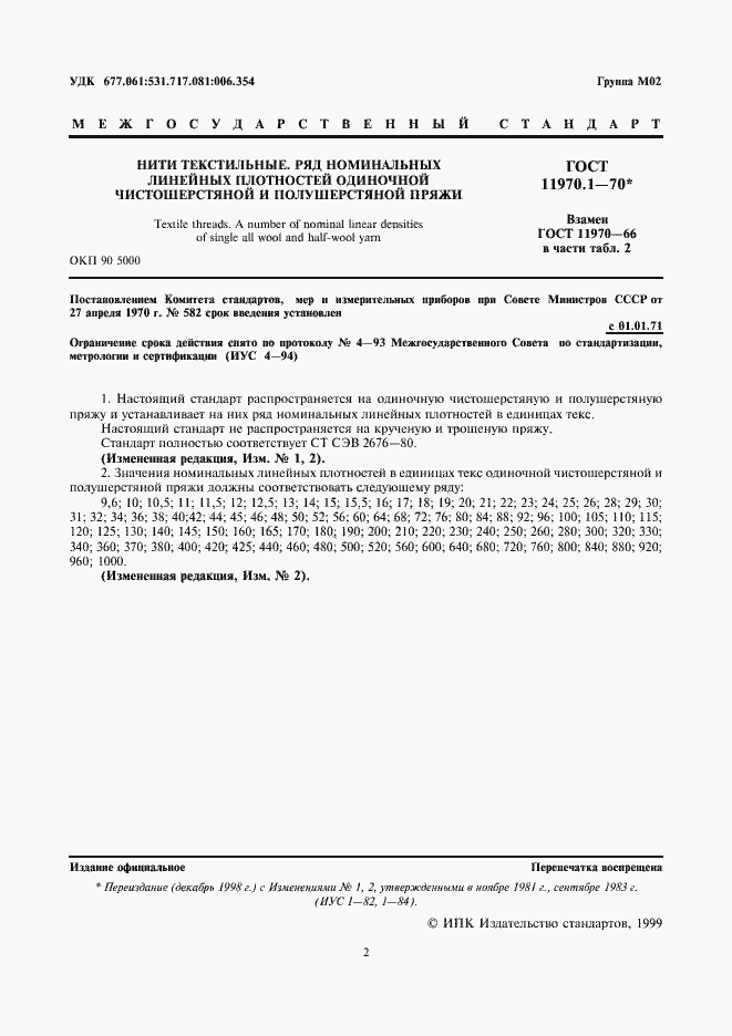 Страница 2 ГОСТ 11970.1-70