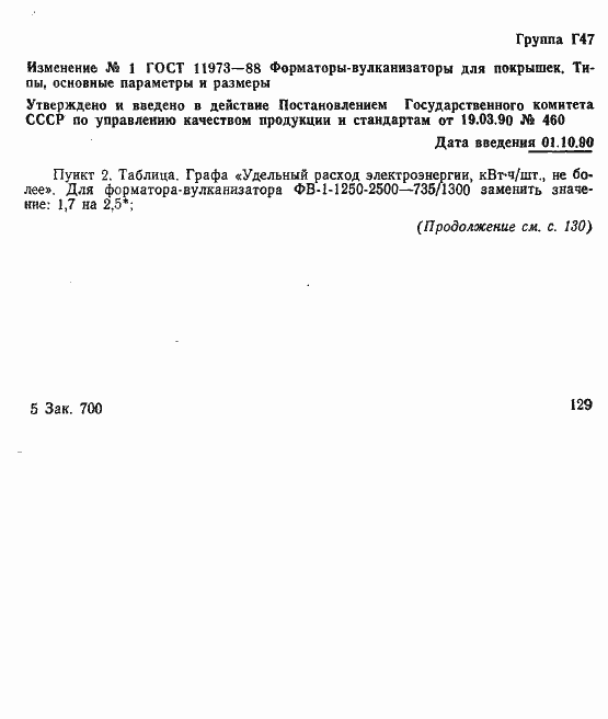 Страница 6 ГОСТ 11973-88