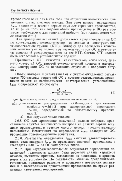 Страница 11 ГОСТ 11982-81
