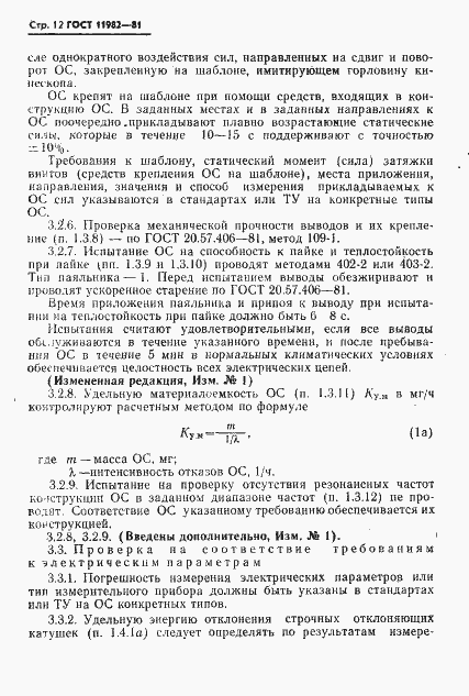 Страница 13 ГОСТ 11982-81