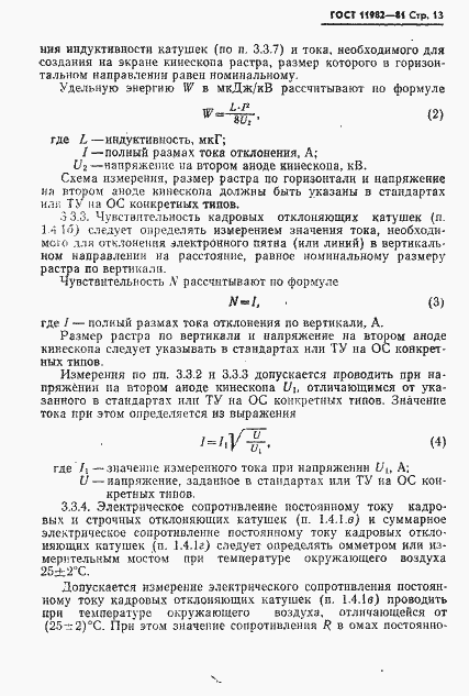 Страница 14 ГОСТ 11982-81