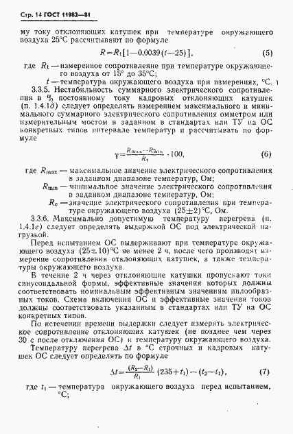 Страница 15 ГОСТ 11982-81
