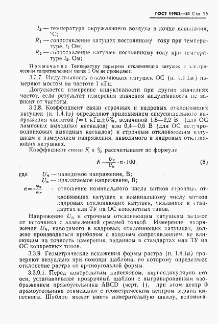 Страница 16 ГОСТ 11982-81