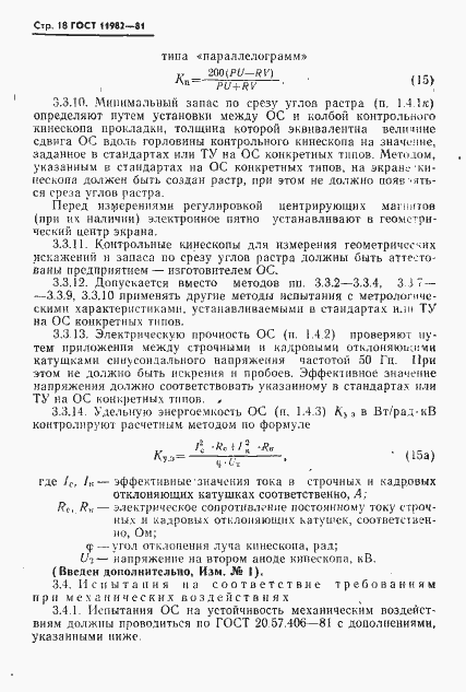 Страница 19 ГОСТ 11982-81