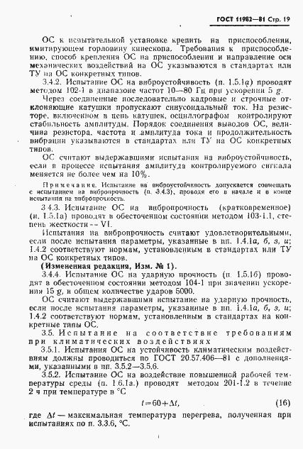 Страница 20 ГОСТ 11982-81