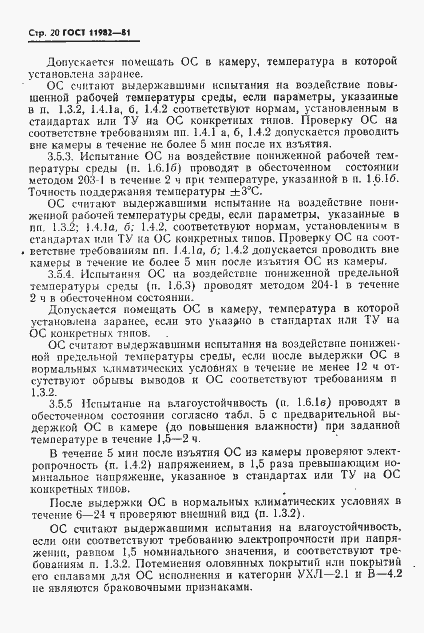 Страница 21 ГОСТ 11982-81