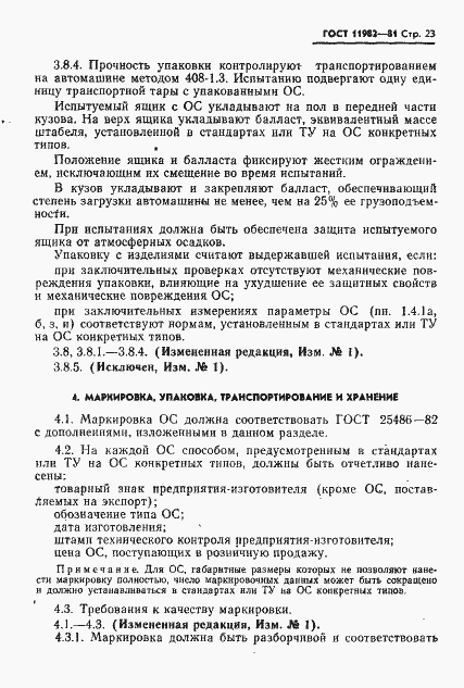 Страница 24 ГОСТ 11982-81