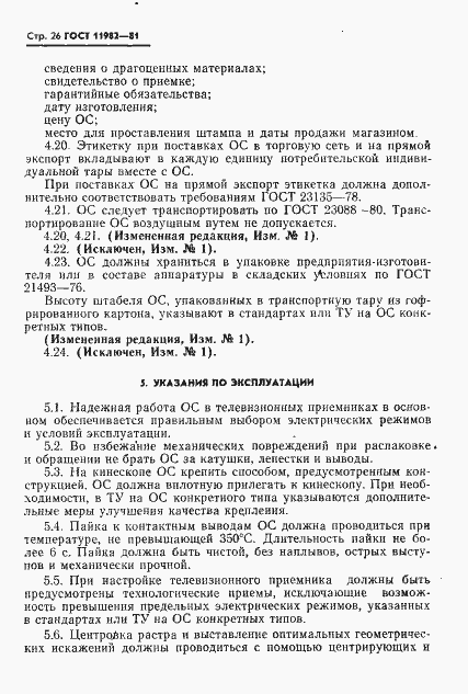 Страница 27 ГОСТ 11982-81