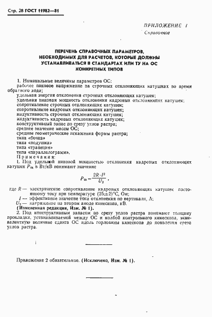 Страница 29 ГОСТ 11982-81