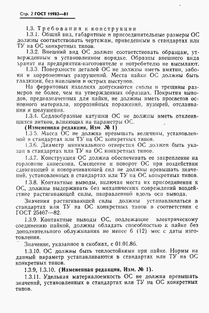 Страница 3 ГОСТ 11982-81