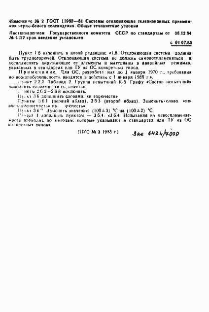 Страница 30 ГОСТ 11982-81