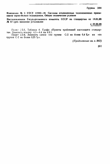 Страница 31 ГОСТ 11982-81