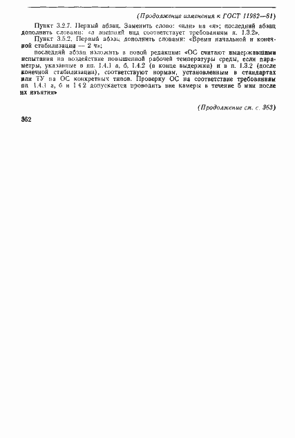 Страница 32 ГОСТ 11982-81