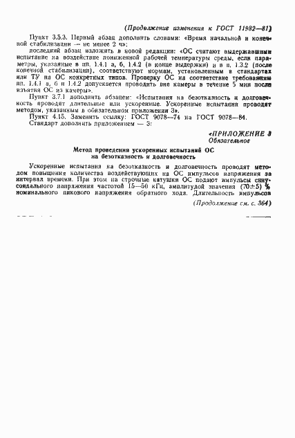 Страница 33 ГОСТ 11982-81