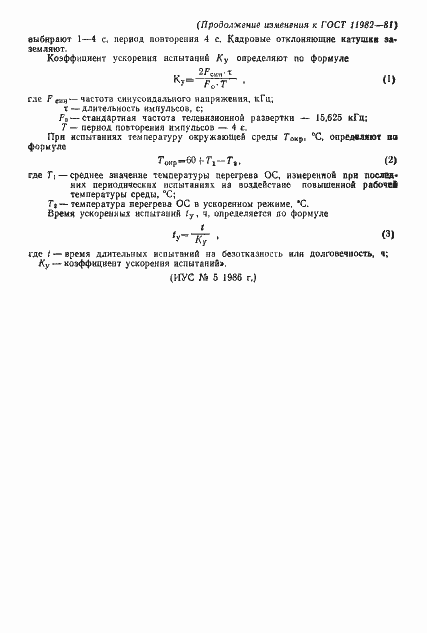 Страница 34 ГОСТ 11982-81