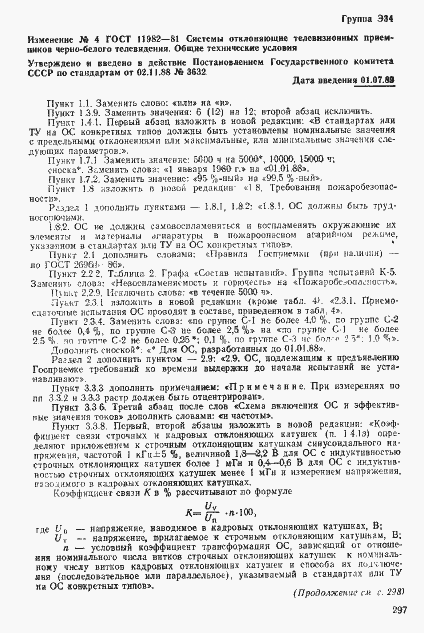 Страница 35 ГОСТ 11982-81