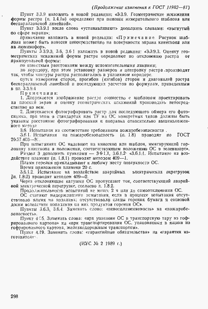 Страница 36 ГОСТ 11982-81