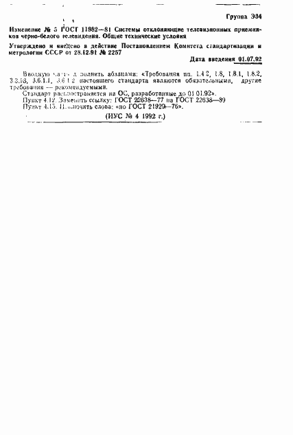 Страница 37 ГОСТ 11982-81