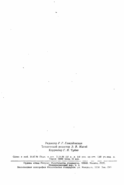 Страница 38 ГОСТ 11982-81