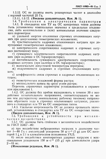 Страница 4 ГОСТ 11982-81