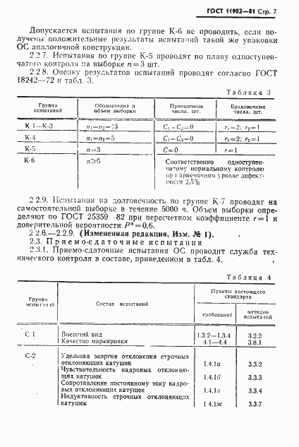 Страница 8 ГОСТ 11982-81
