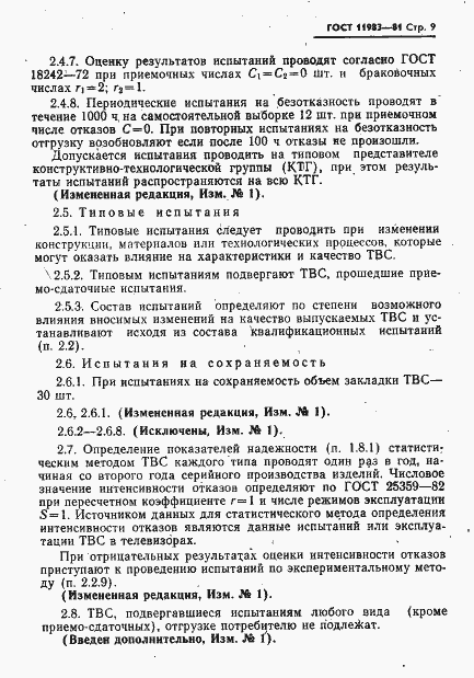 Страница 10 ГОСТ 11983-81