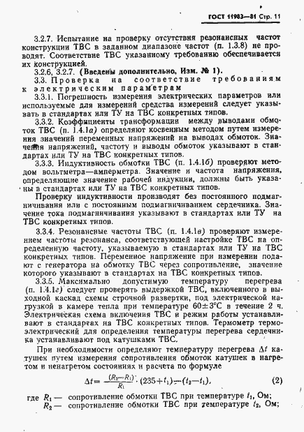 Страница 12 ГОСТ 11983-81