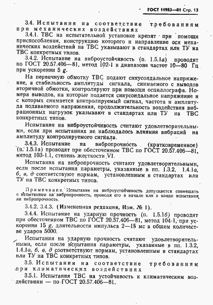 Страница 14 ГОСТ 11983-81
