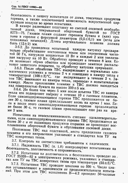 Страница 17 ГОСТ 11983-81