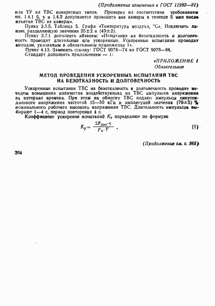 Страница 24 ГОСТ 11983-81