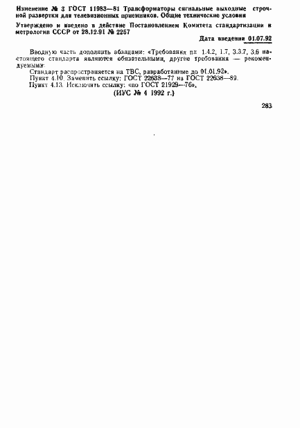 Страница 26 ГОСТ 11983-81