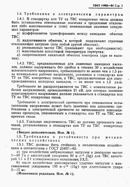 Страница 4 ГОСТ 11983-81