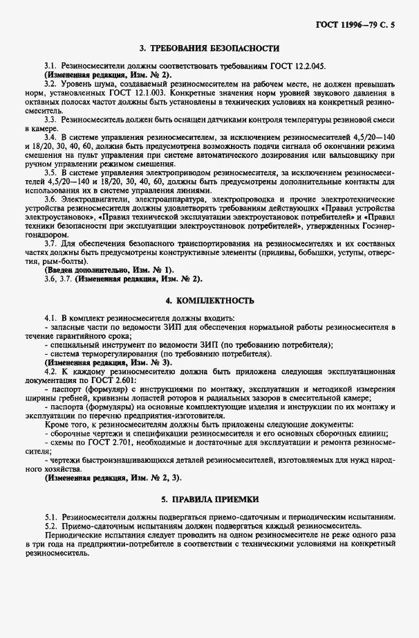 Страница 6 ГОСТ 11996-79