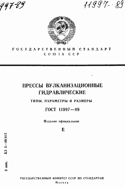 Страница 1 ГОСТ 11997-89