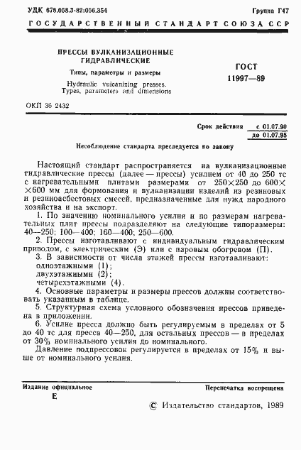 Страница 2 ГОСТ 11997-89